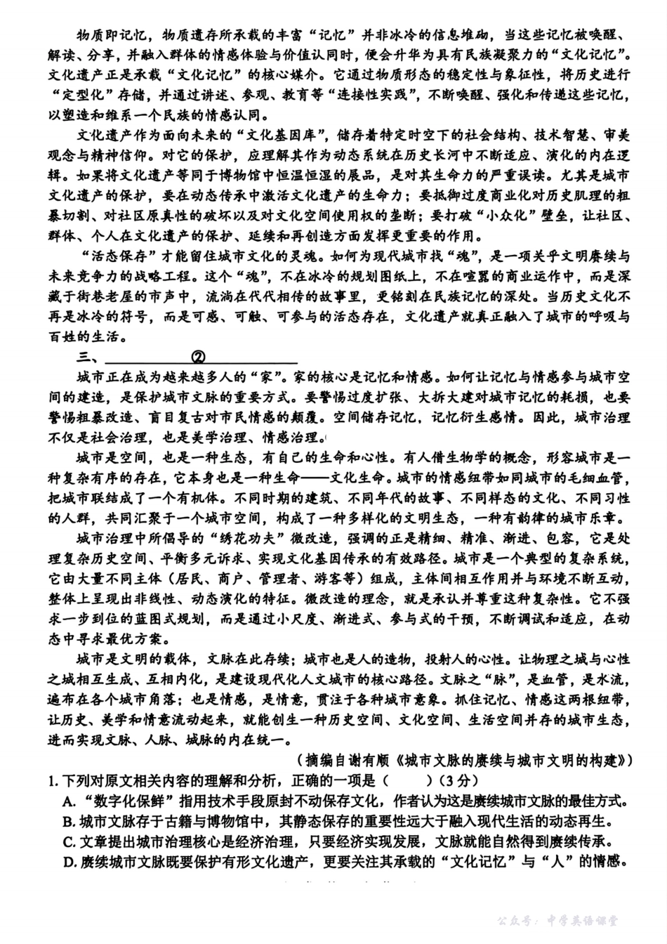 语文试题卷-浙江省稽阳联谊学校2025年11月2026届高三上学期期中联考(11.19-11.21).pdf_第2页