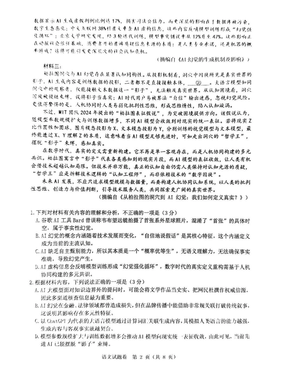语文试题-温州市普通高中2026届高三第一次适应性考试.pdf_第2页