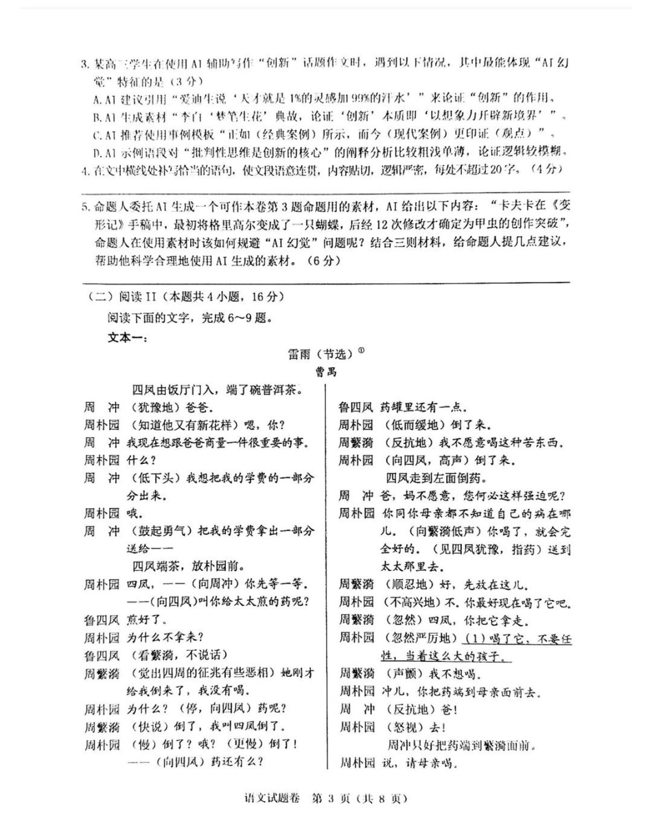 语文试题-温州市普通高中2026届高三第一次适应性考试.pdf_第3页