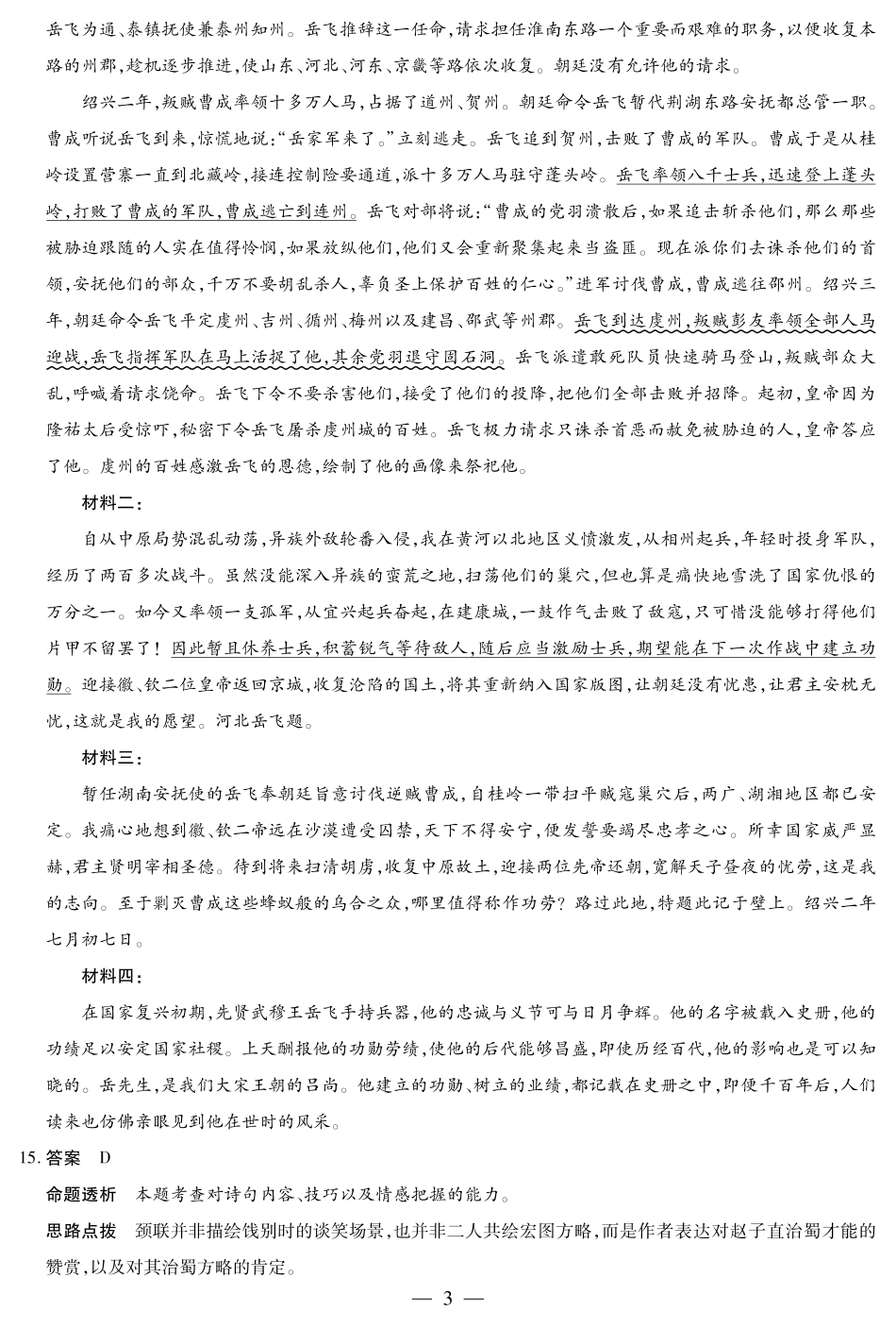 语文四川高三年级第一次监测详细答案.pdf_第3页