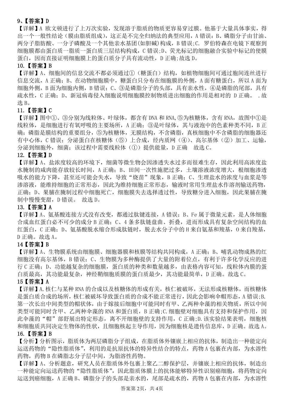 玉林八校联合2025年秋季期中高一生物答案.pdf_第2页