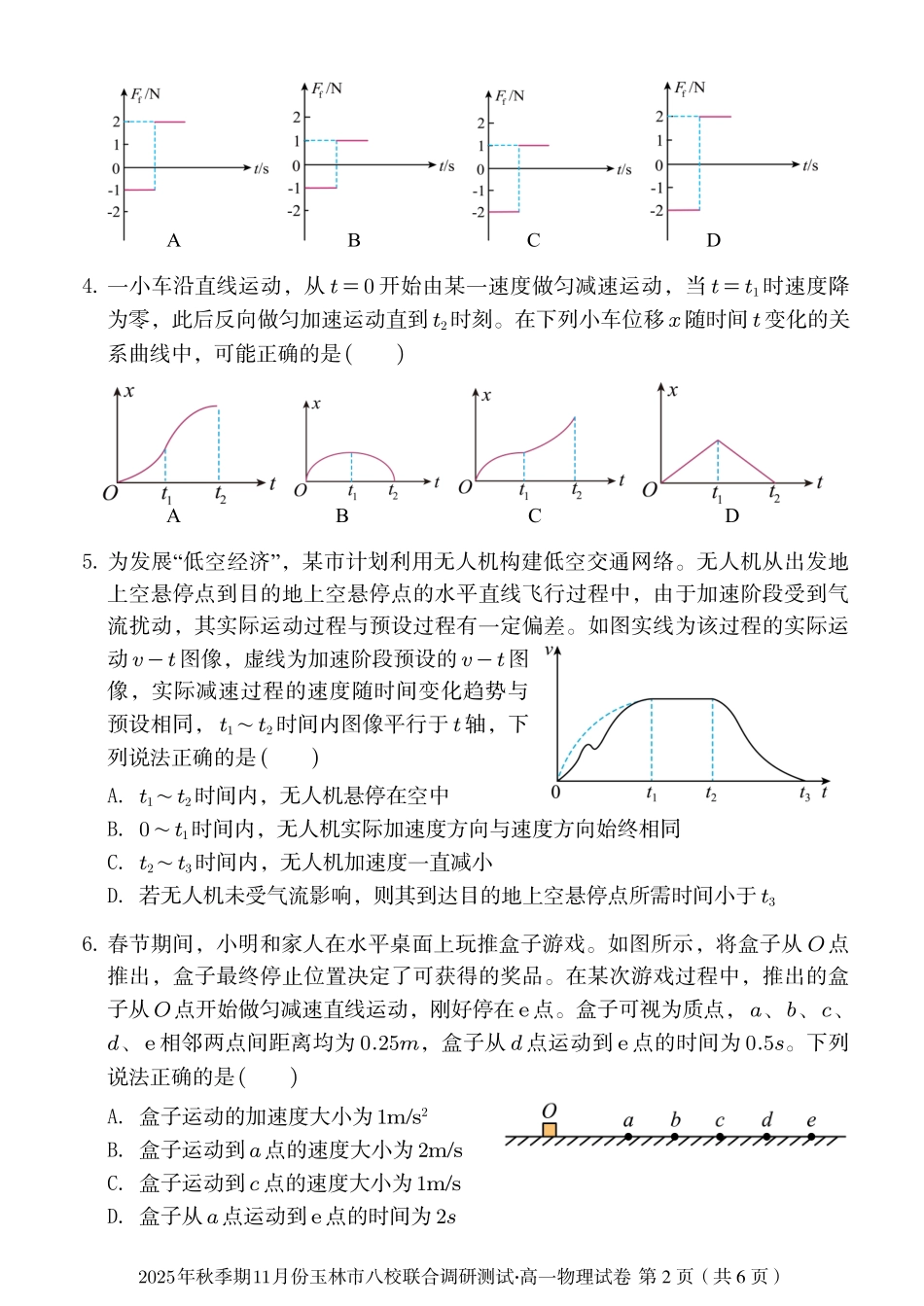 玉林八校联合2025年秋季期中高一物理.pdf_第2页