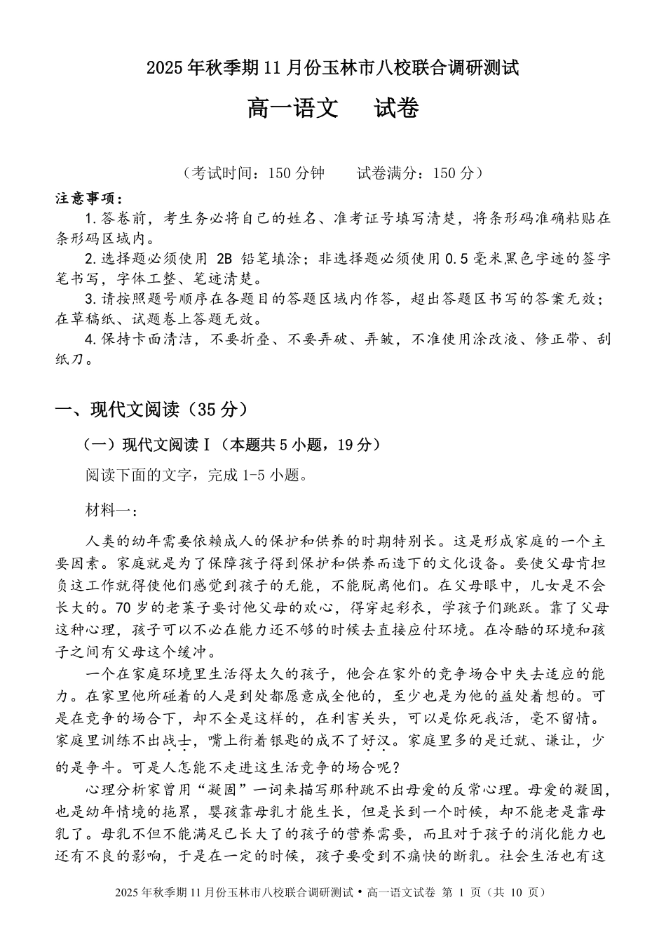 玉林八校联合2025年秋季期中高一语文.pdf_第1页