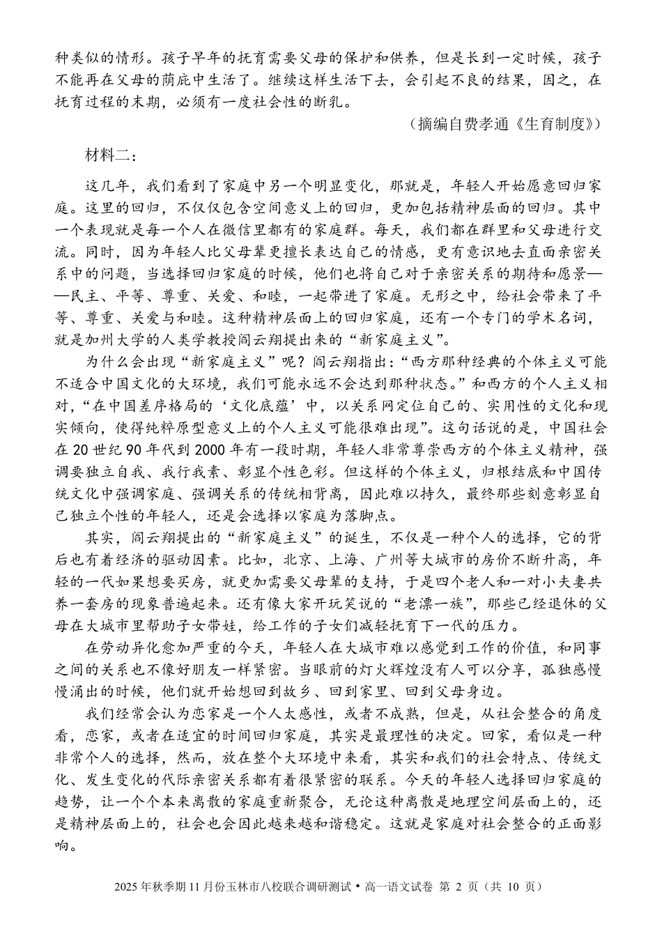 玉林八校联合2025年秋季期中高一语文.pdf_第2页
