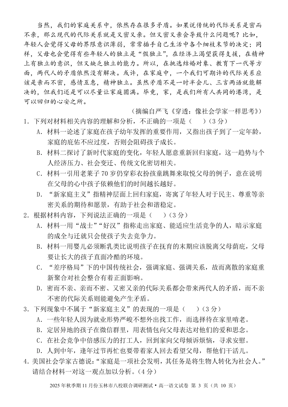 玉林八校联合2025年秋季期中高一语文.pdf_第3页