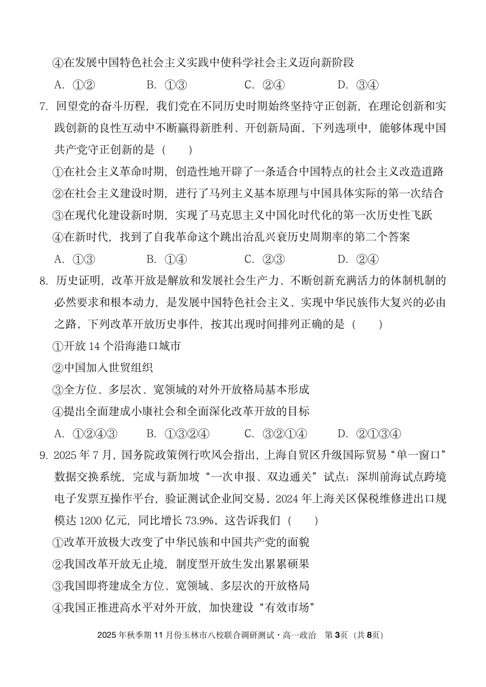 玉林八校联合2025年秋季期中高一政治.pdf_第3页