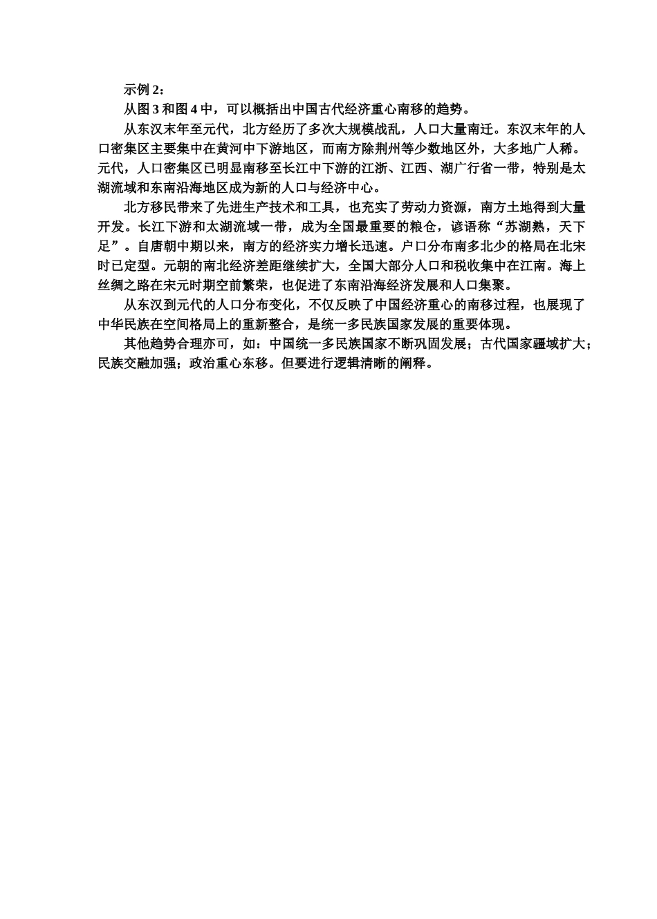 玉溪一中2025-2026学年高二上学期期中考试历史答案.docx_第2页