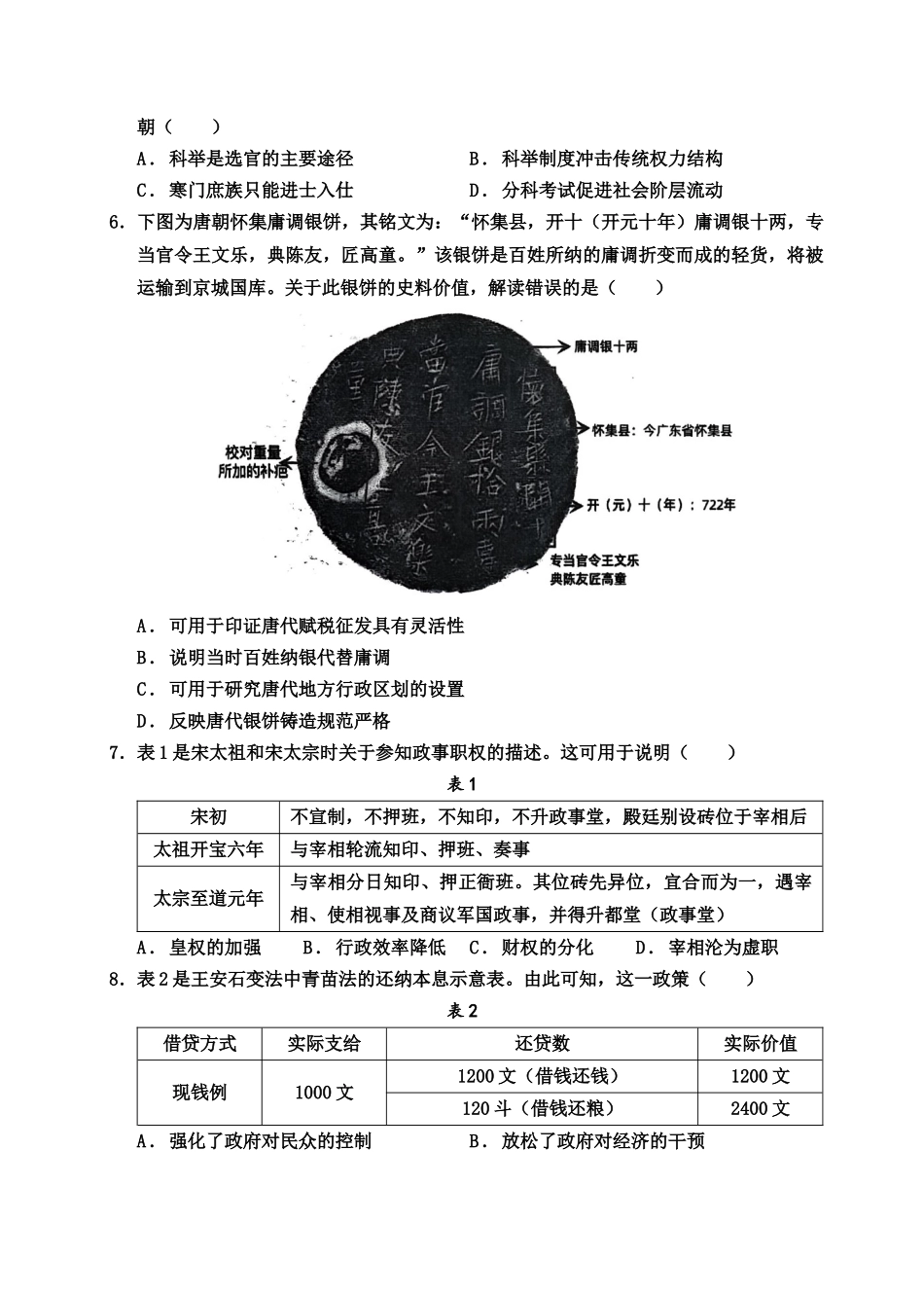 玉溪一中2025-2026学年高二上学期期中考试历史试卷.docx_第2页