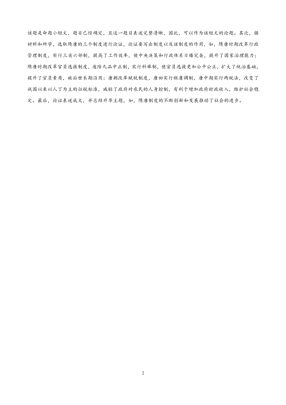 玉溪一中2025-2026学年高一上学期历史参考答案.pdf_第2页