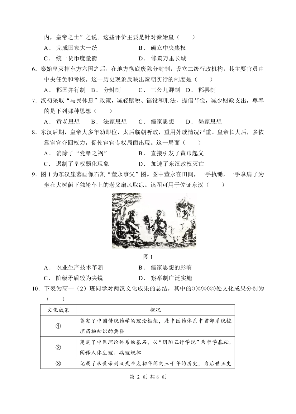 玉溪一中2025-2026学年高一上学期期中考试历史试卷.pdf_第2页
