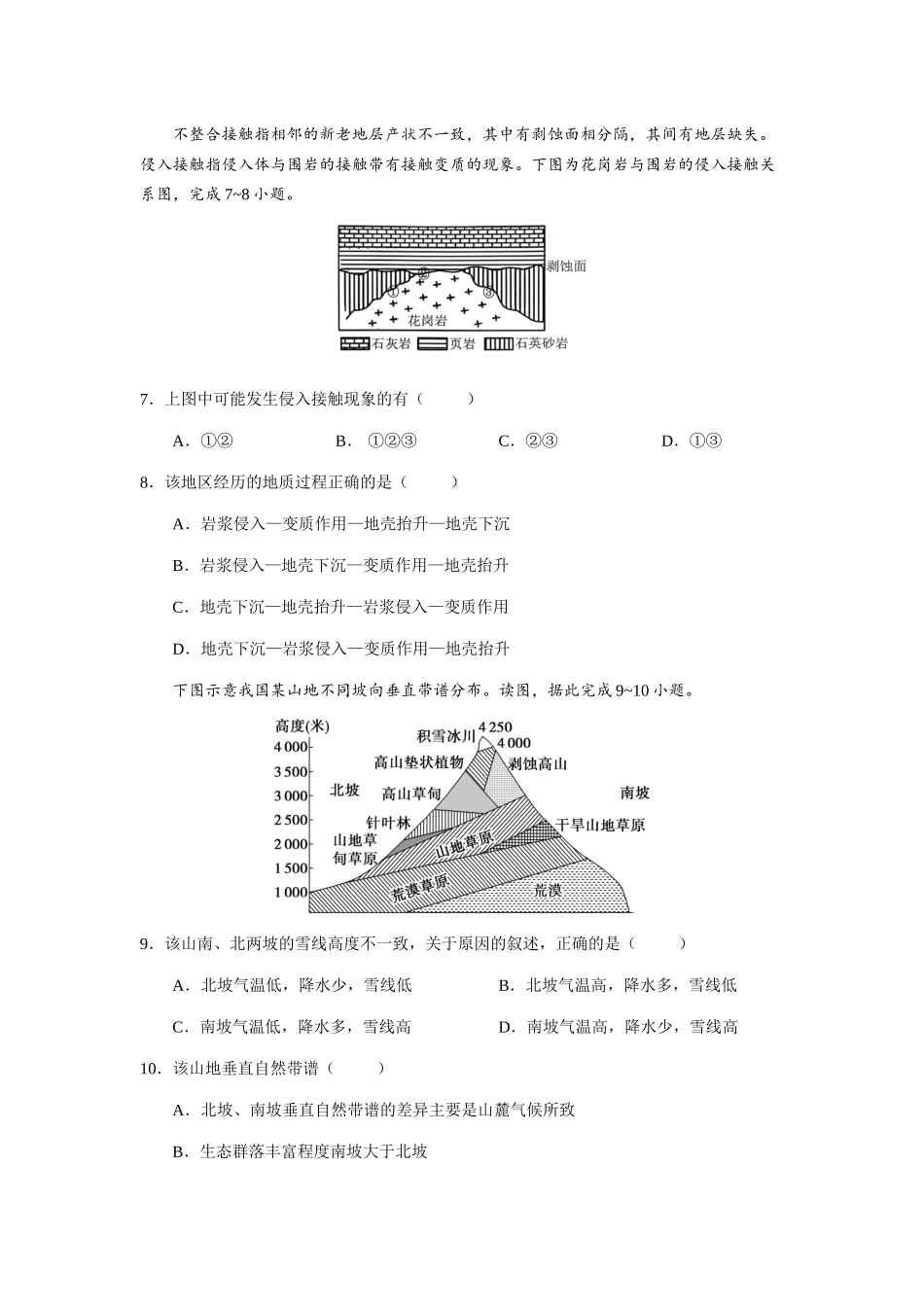 玉溪一中2025—2026学年上学期高二月考(11月)地理试卷.docx_第3页