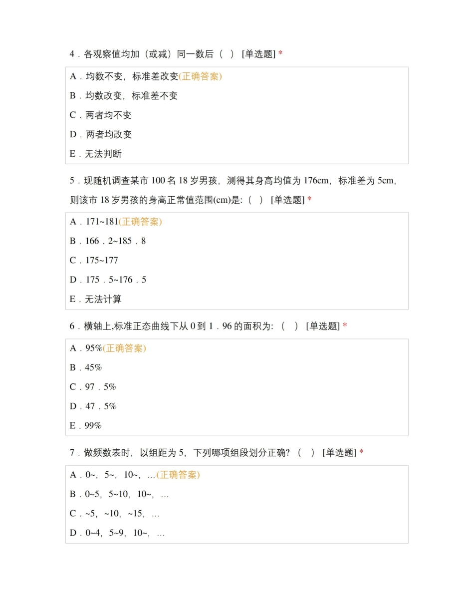 预防医学期末考试试题.pdf_第2页