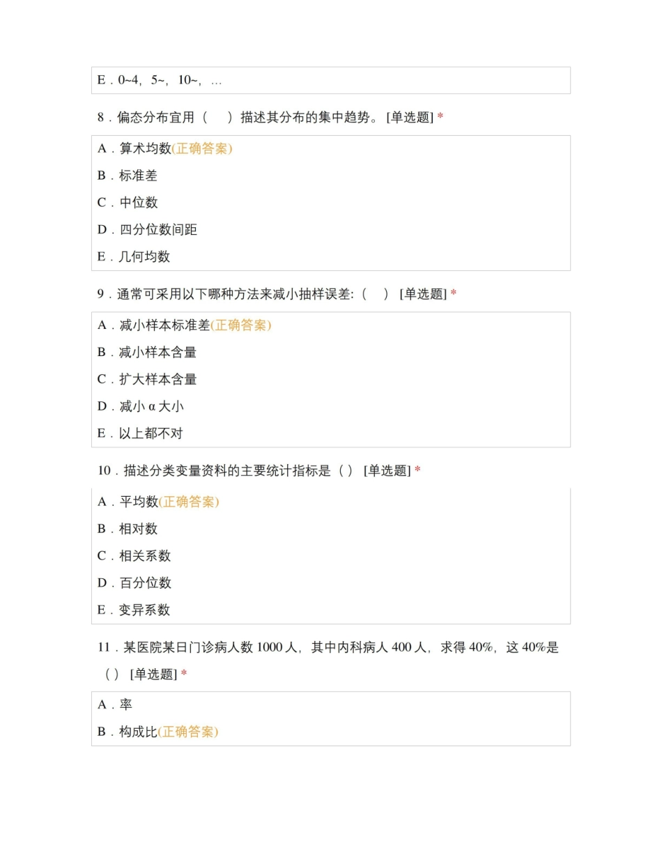 预防医学期末考试试题.pdf_第3页