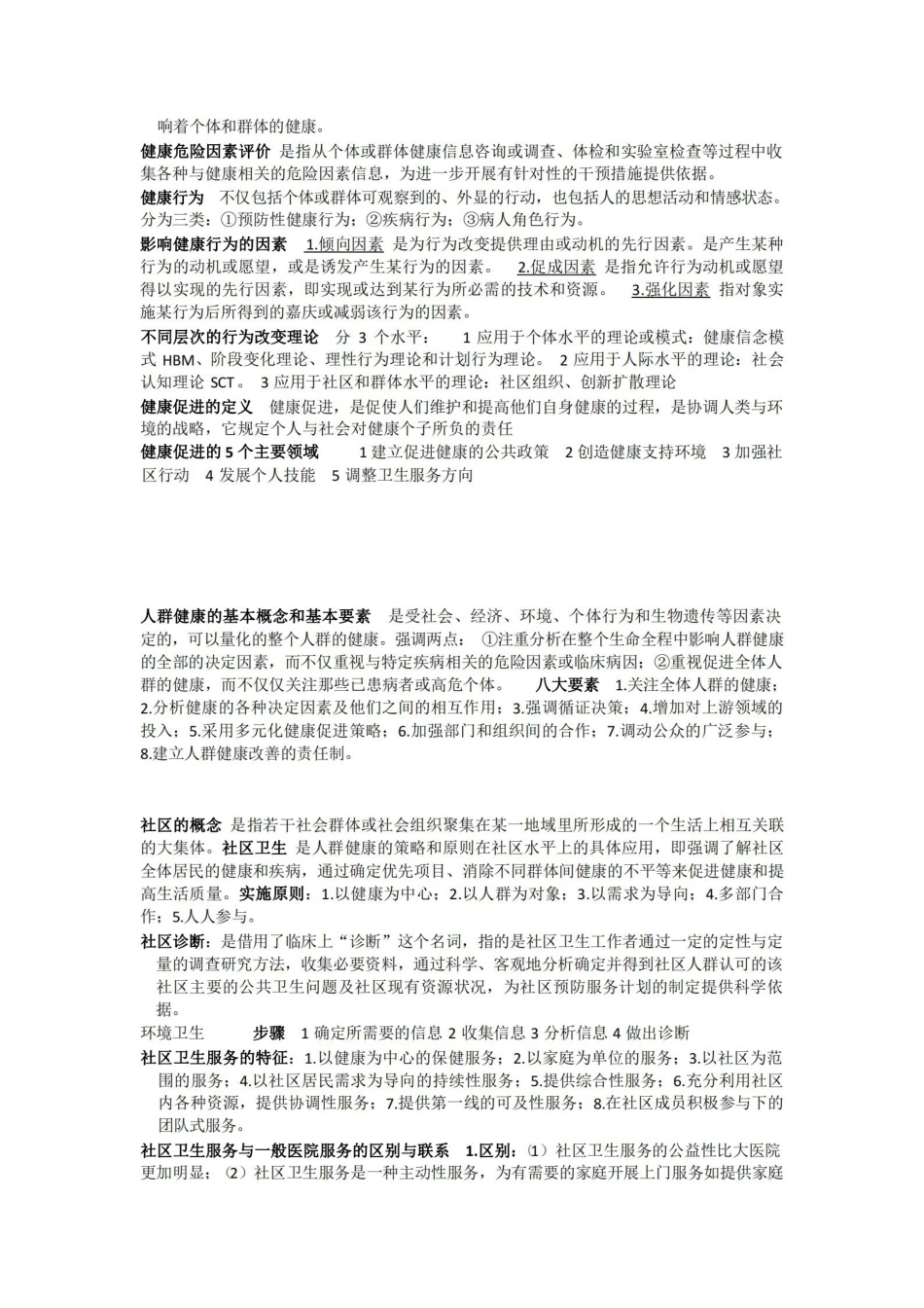 预防医学重点归纳-完整版.pdf_第2页
