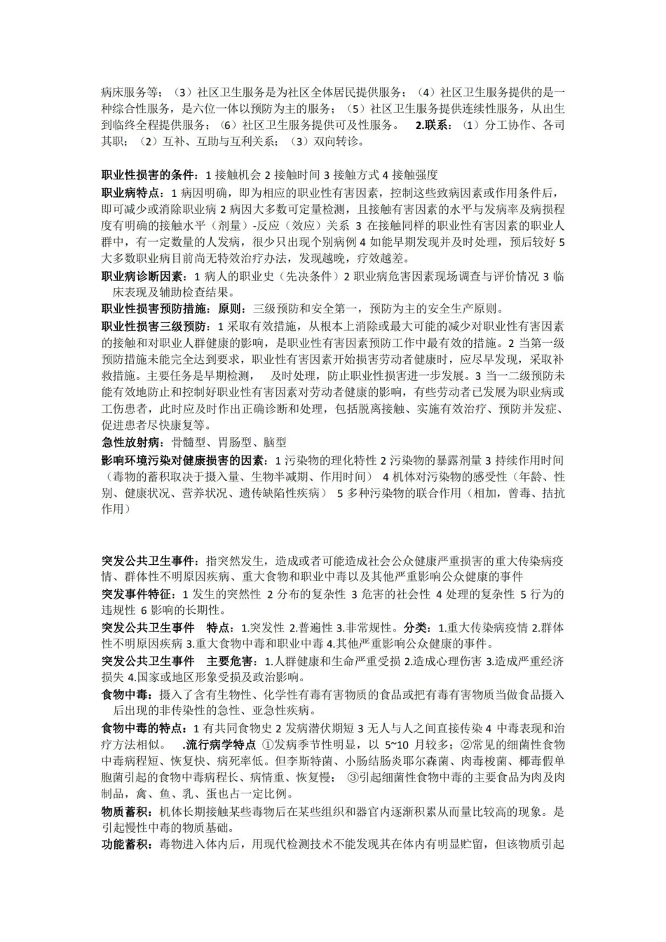 预防医学重点归纳-完整版.pdf_第3页