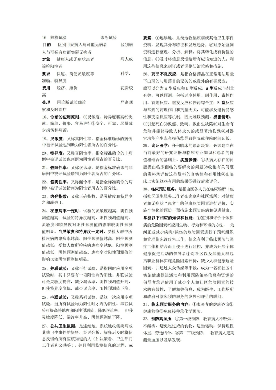 预防医学重点名词解释.pdf_第2页