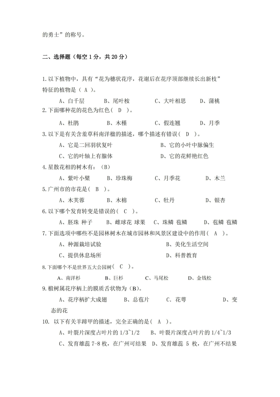 园林树木学试卷及答案.pdf_第2页
