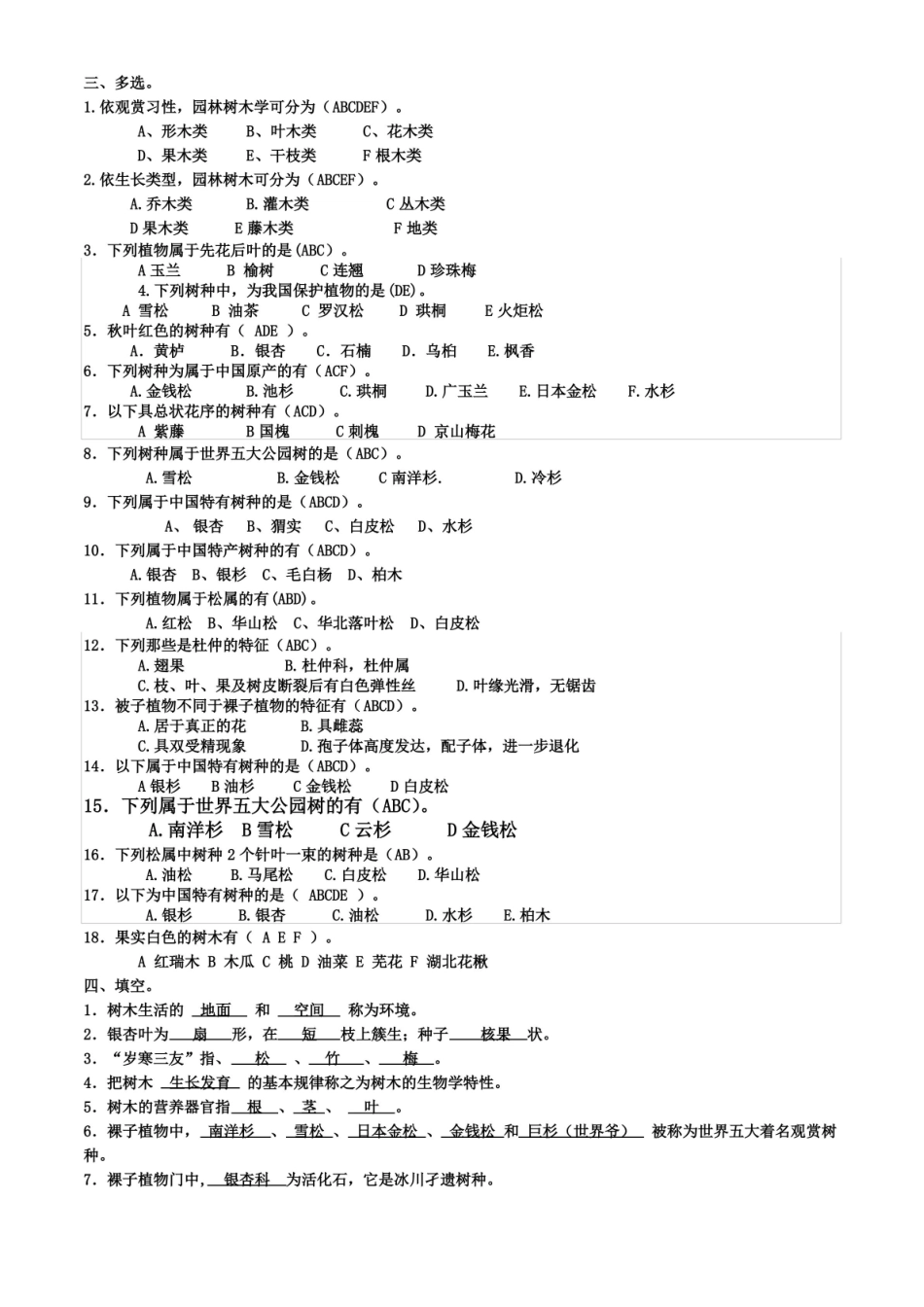 园林树木学试题及答案.pdf_第2页