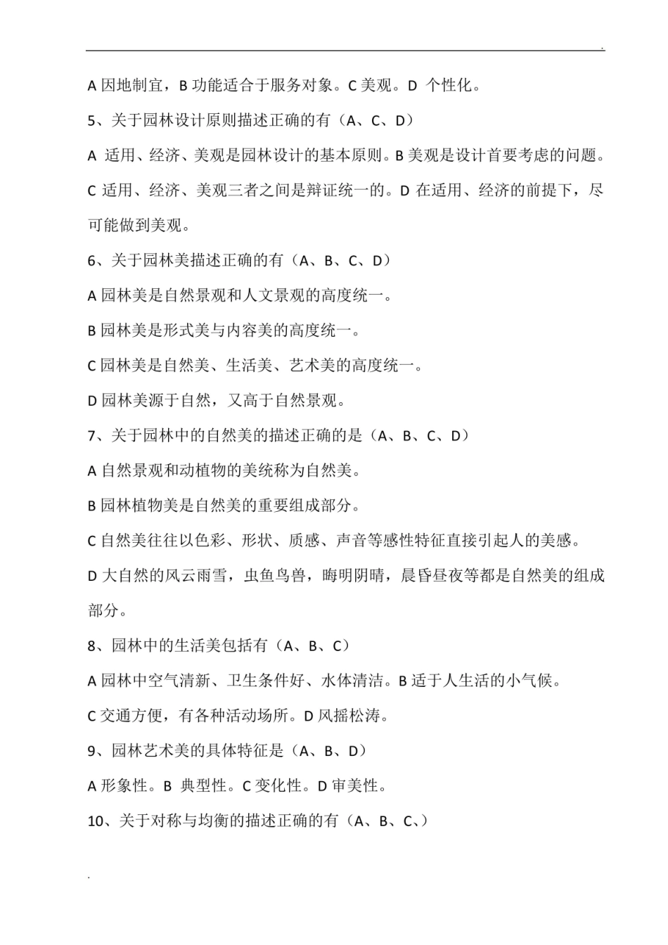 园林植物学期末考试试卷及答案.pdf_第3页