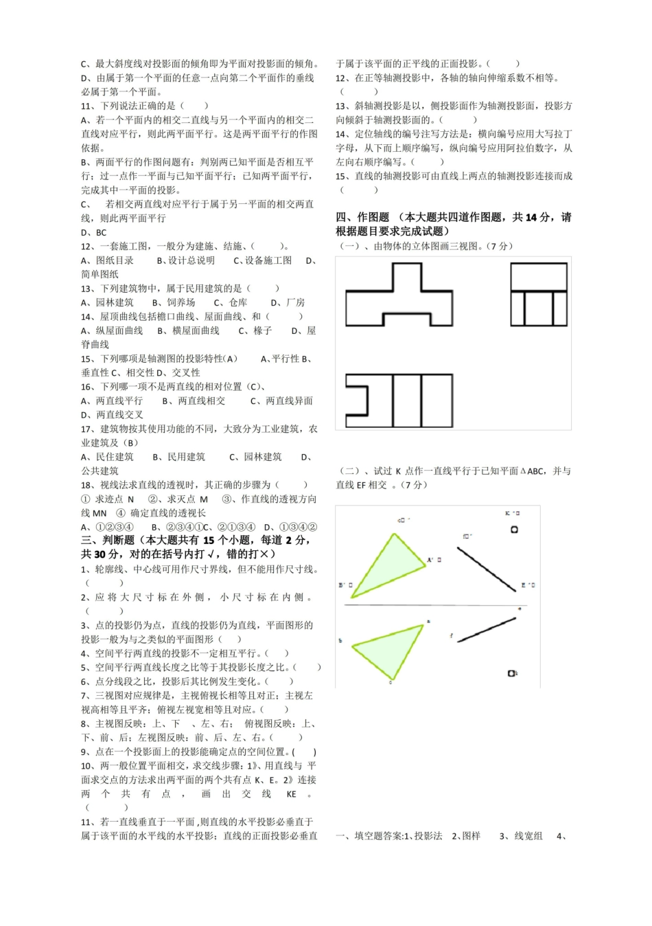 园林制图期末考试试题及答案.pdf_第2页