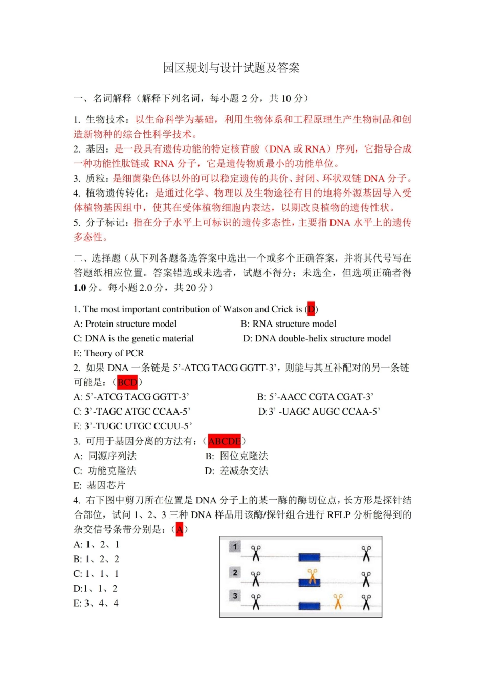 园区规划与设计卷答案.pdf_第1页