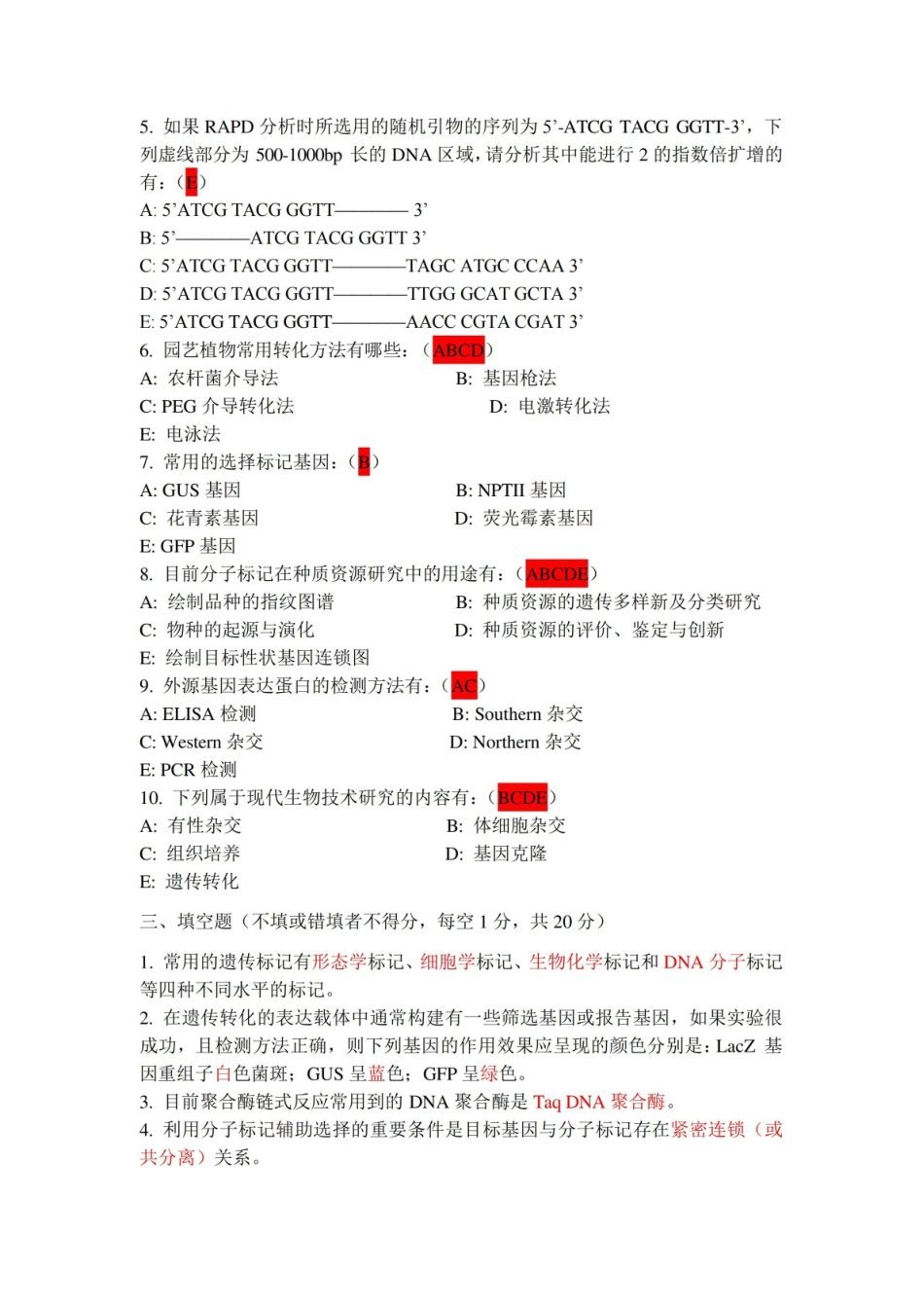 园区规划与设计卷答案.pdf_第2页