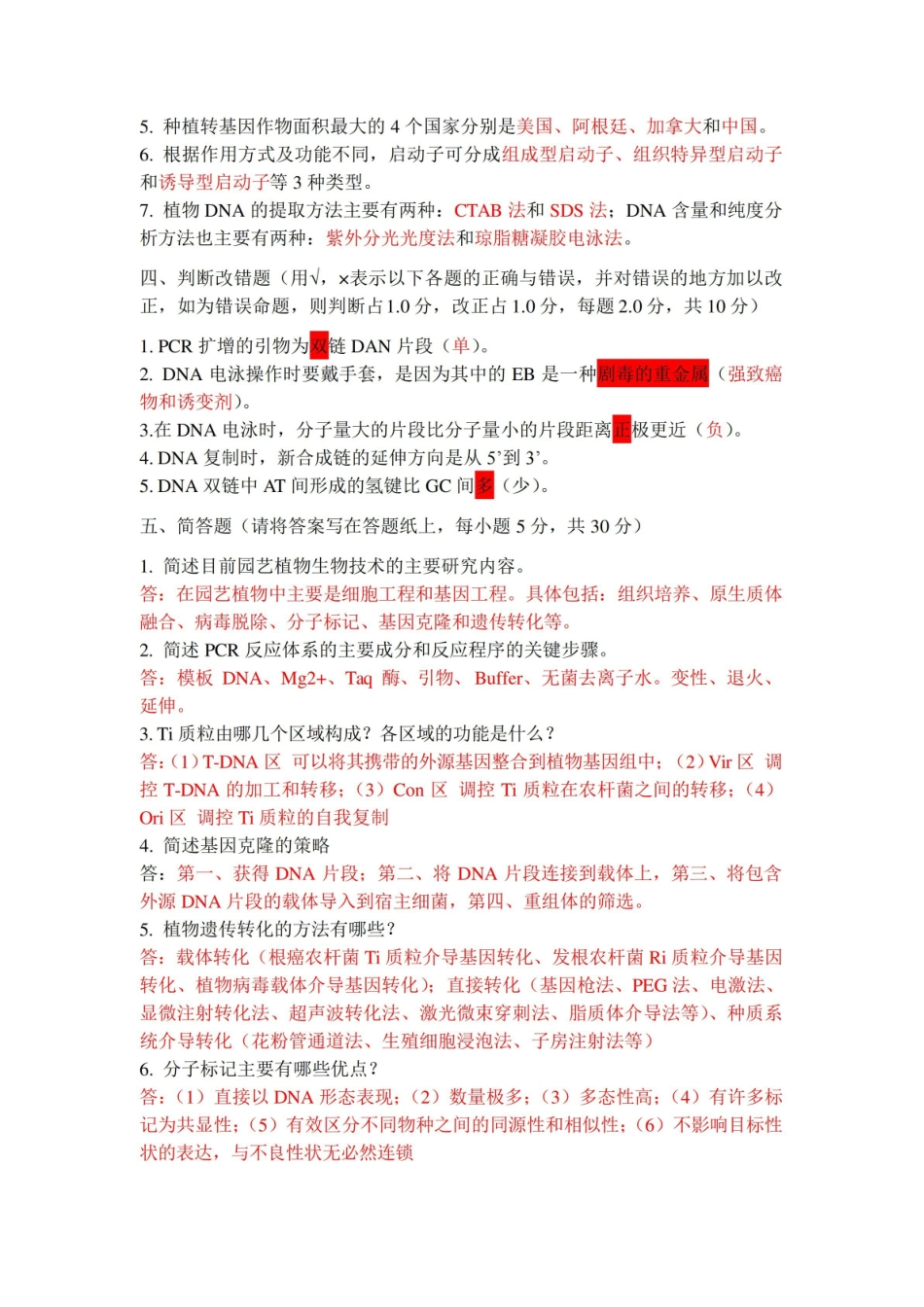 园区规划与设计卷答案.pdf_第3页