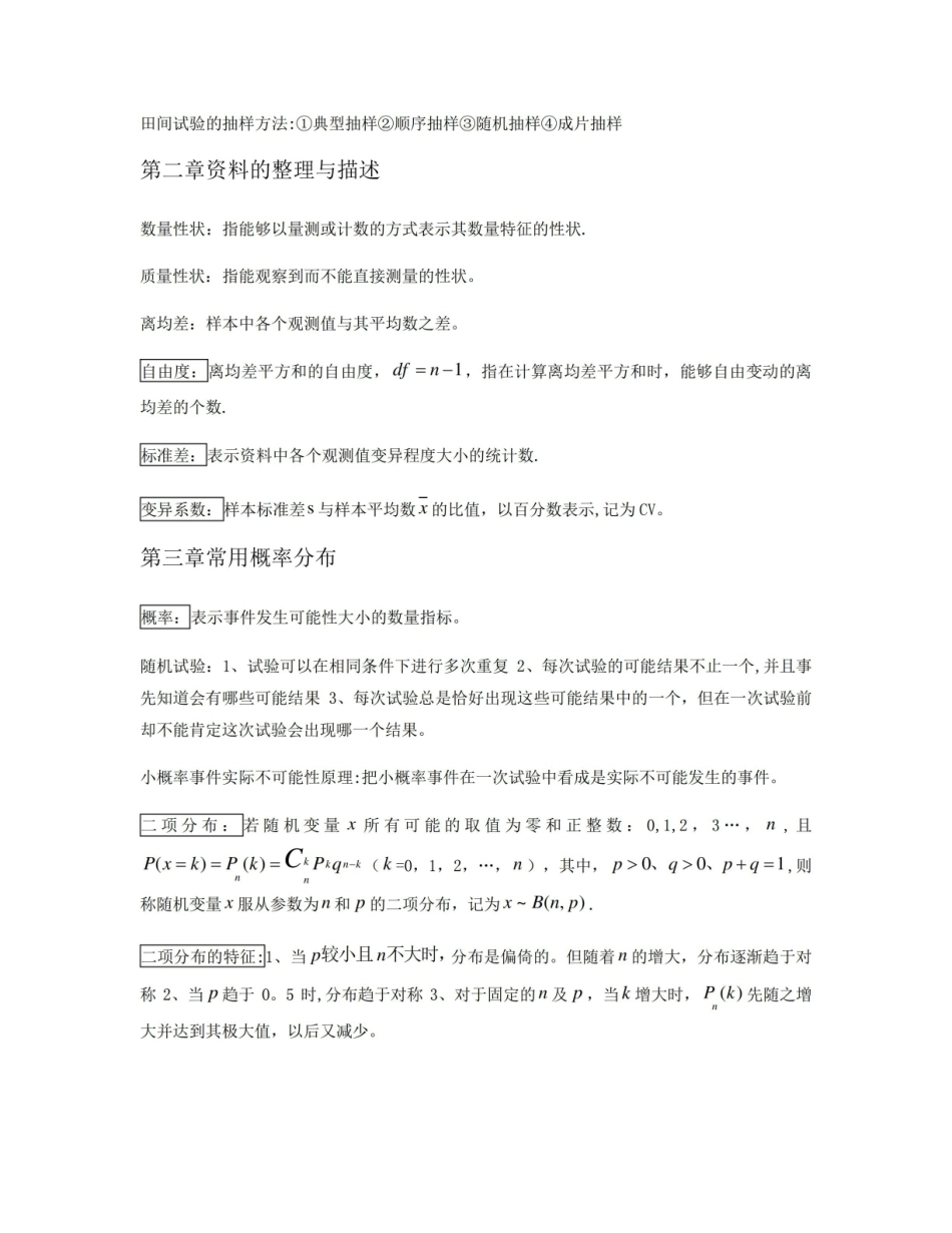 园艺试验设计与统计分析复习.pdf_第3页