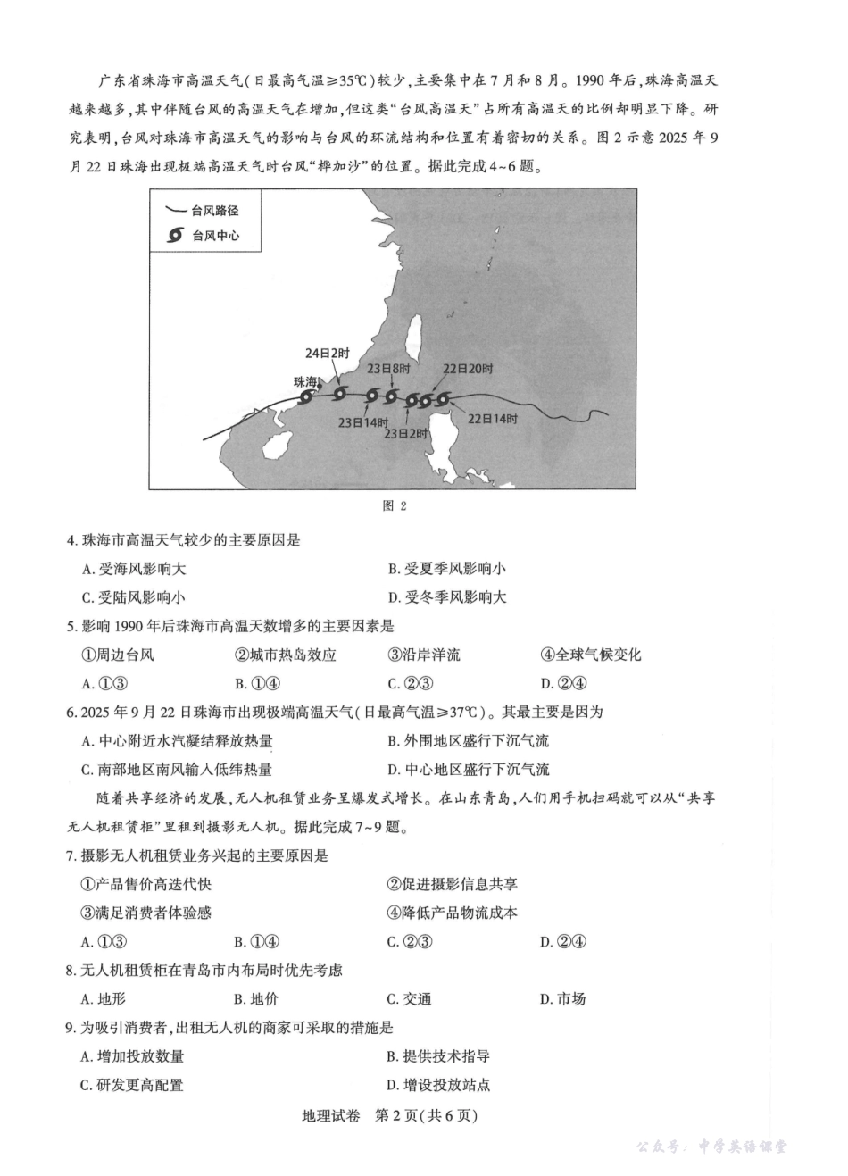 圆创联盟2026届高三年级11月阶段训练地理.pdf_第2页