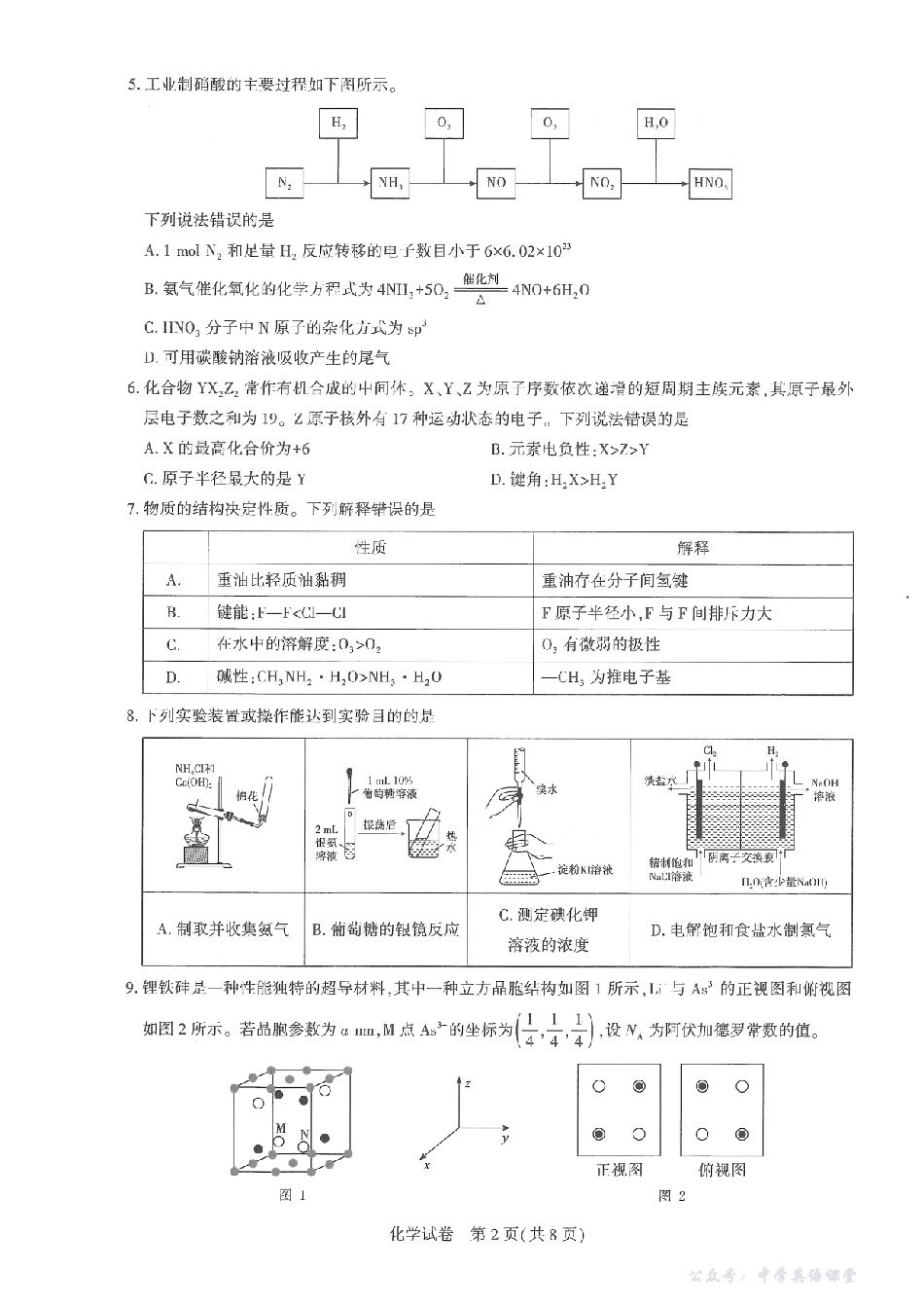 圆创联盟2026届高三年级11月阶段训练化学.pdf_第2页