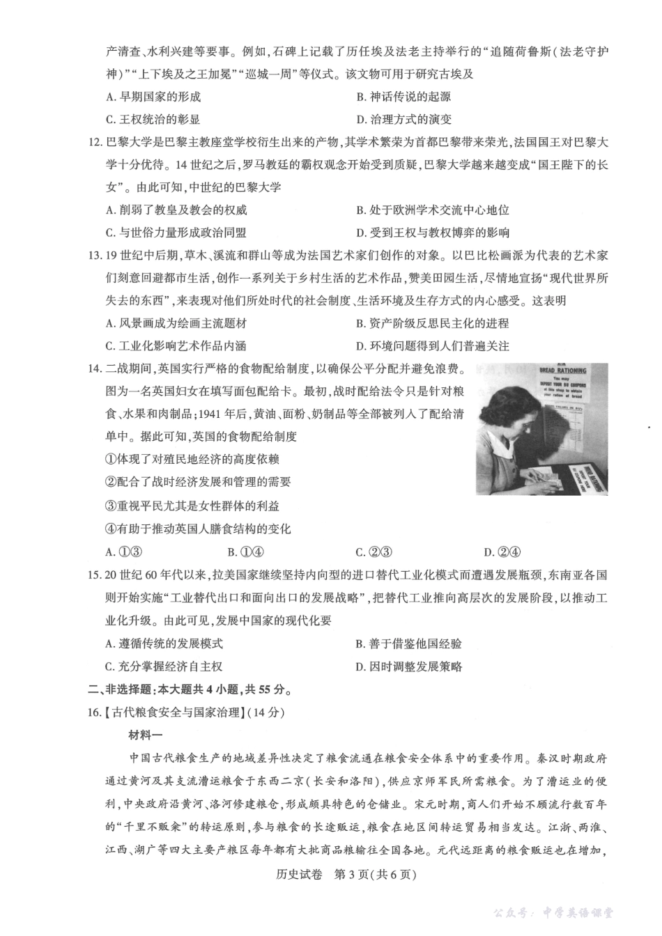 圆创联盟2026届高三年级11月阶段训练历史.pdf_第3页