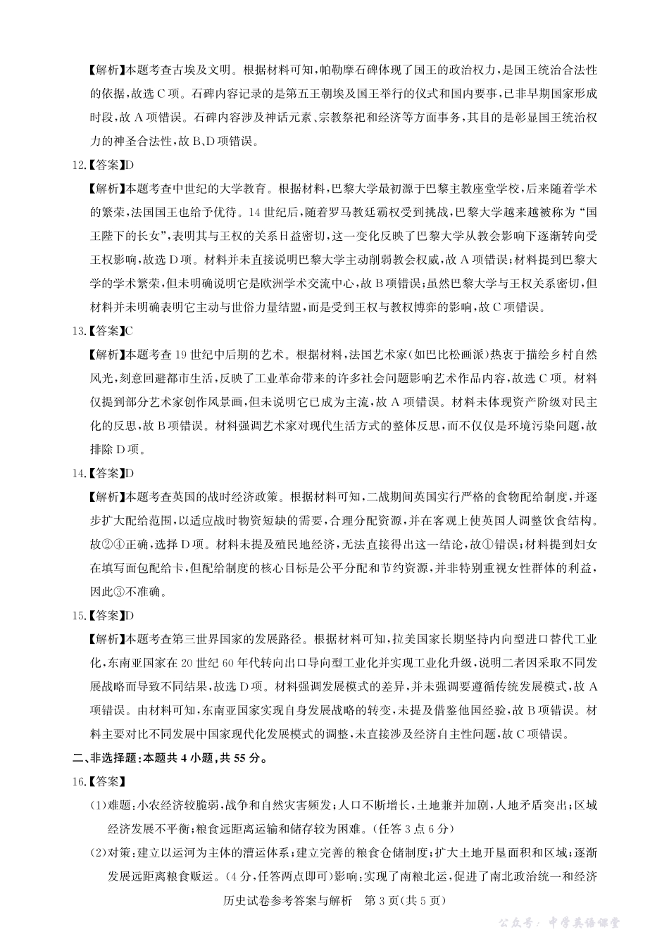 圆创联盟2026届高三年级11月阶段训练历史答案.pdf_第3页