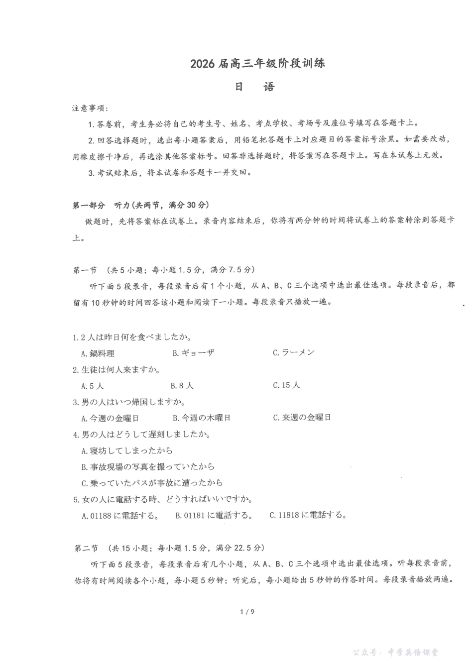 圆创联盟2026届高三年级11月阶段训练日语.pdf_第1页