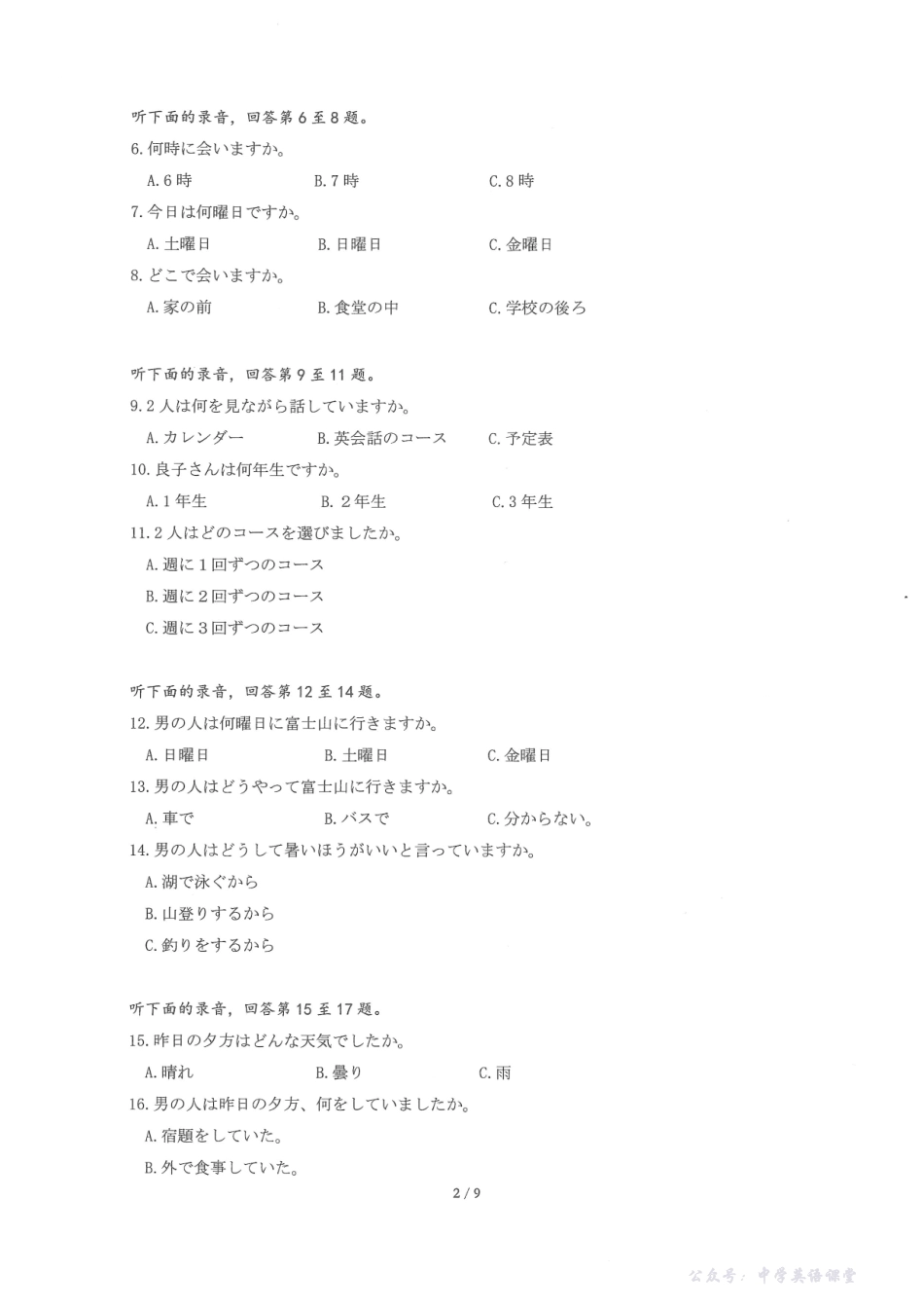 圆创联盟2026届高三年级11月阶段训练日语.pdf_第2页