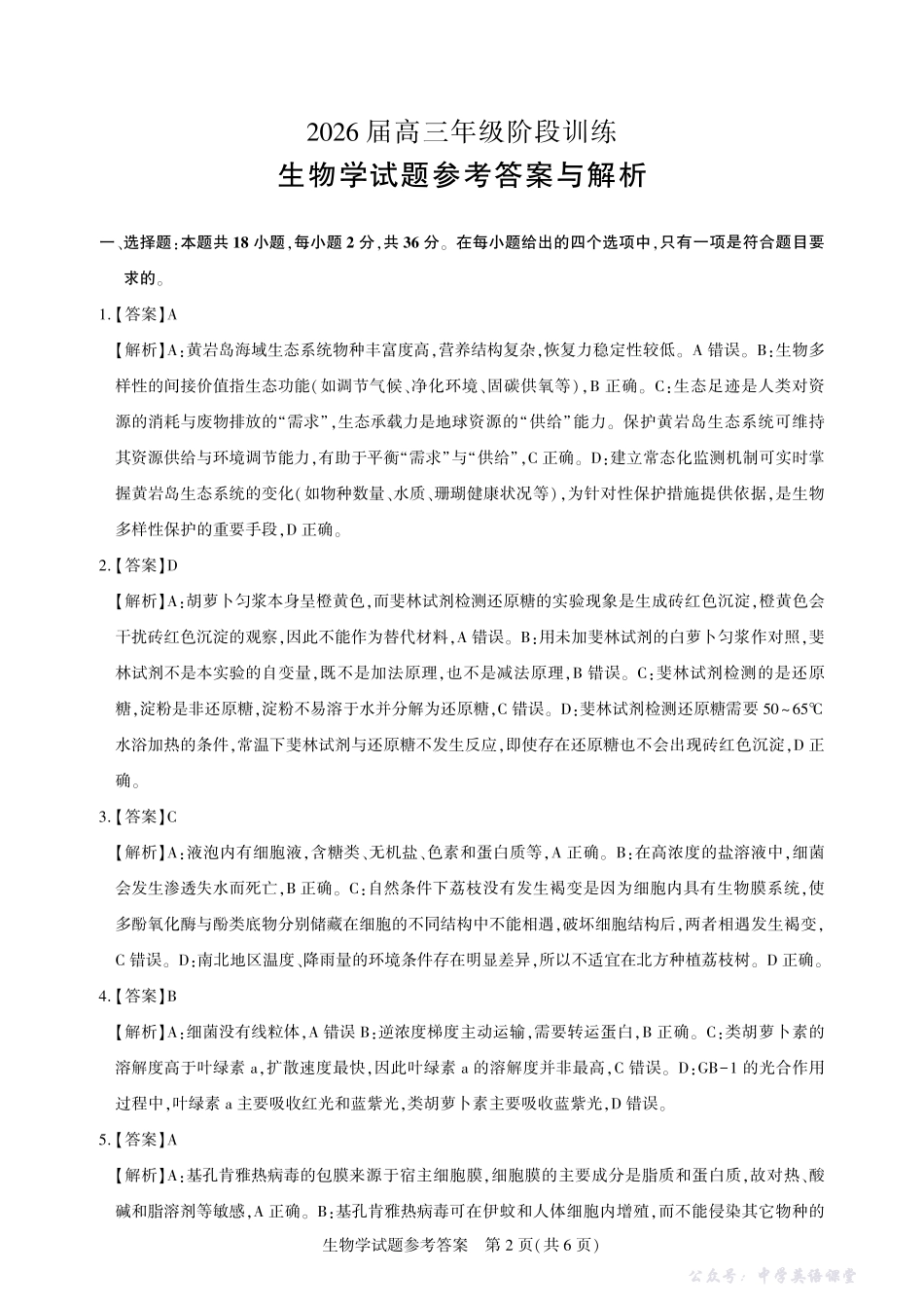 圆创联盟2026届高三年级11月阶段训练生物答案.pdf_第2页