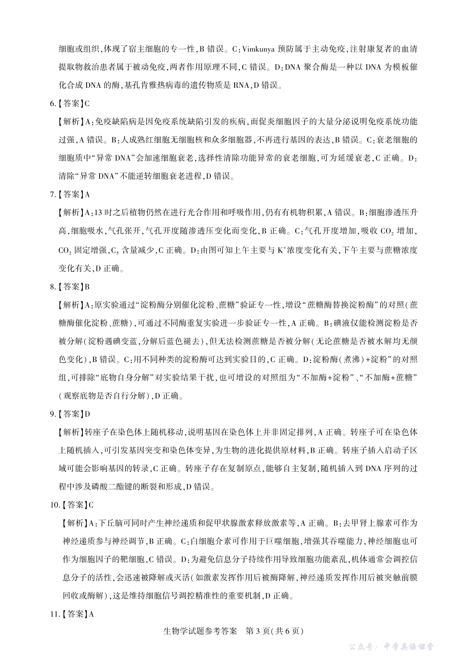 圆创联盟2026届高三年级11月阶段训练生物答案.pdf_第3页