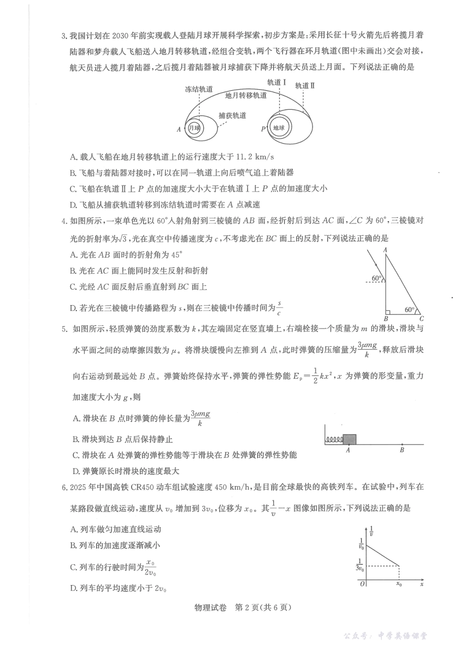 圆创联盟2026届高三年级11月阶段训练物理.pdf_第2页