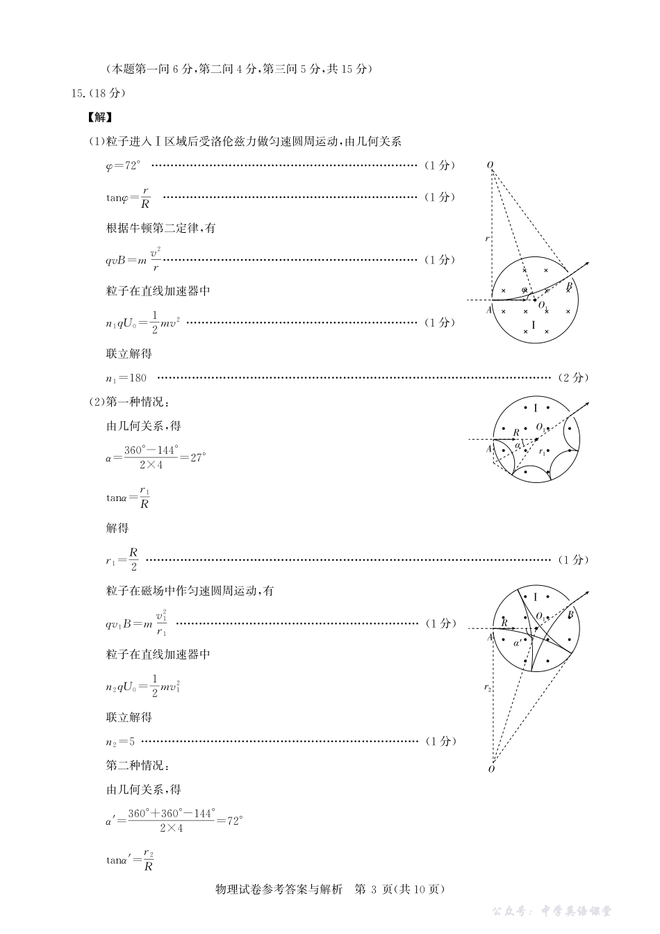 圆创联盟2026届高三年级11月阶段训练物理答案.pdf_第3页