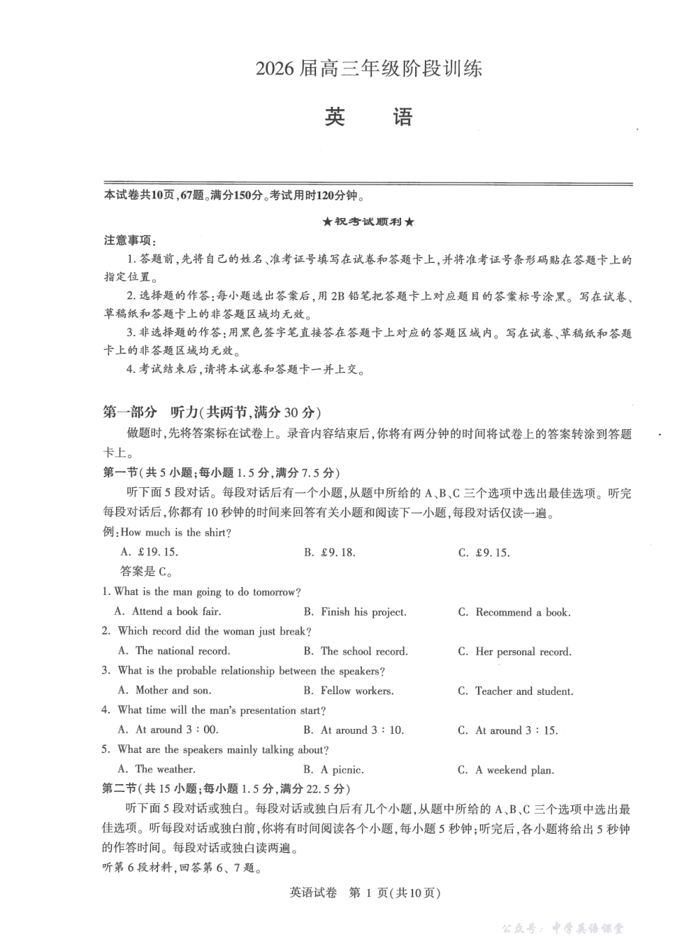 圆创联盟2026届高三年级11月阶段训练英语.pdf_第1页