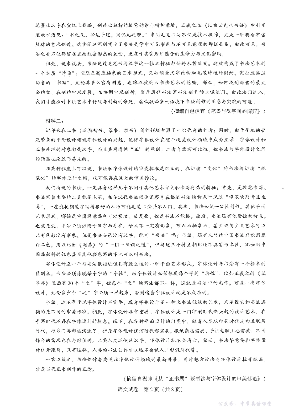 圆创联盟2026届高三年级11月阶段训练语文.pdf_第2页