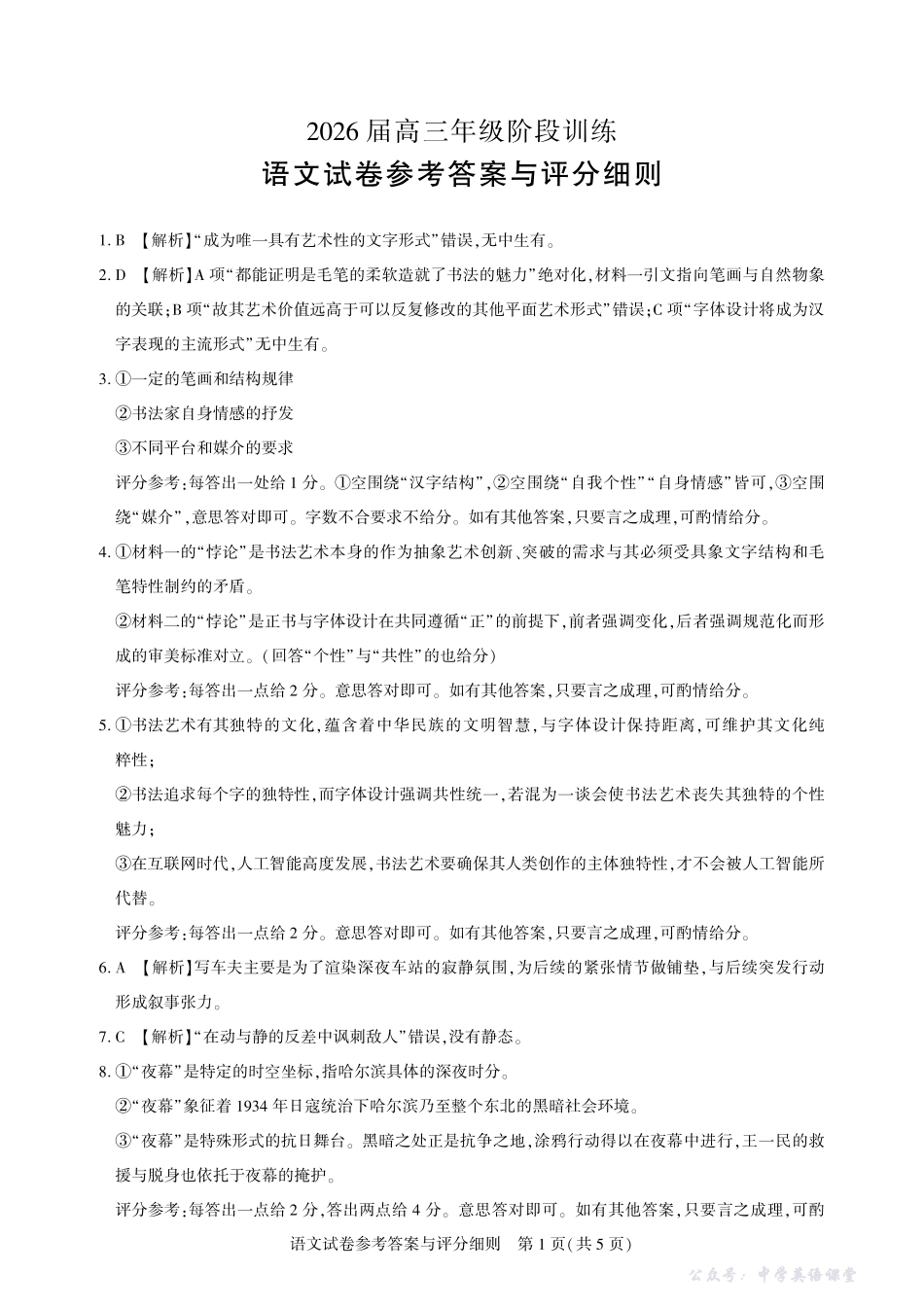 圆创联盟2026届高三年级11月阶段训练语文答案.pdf_第1页