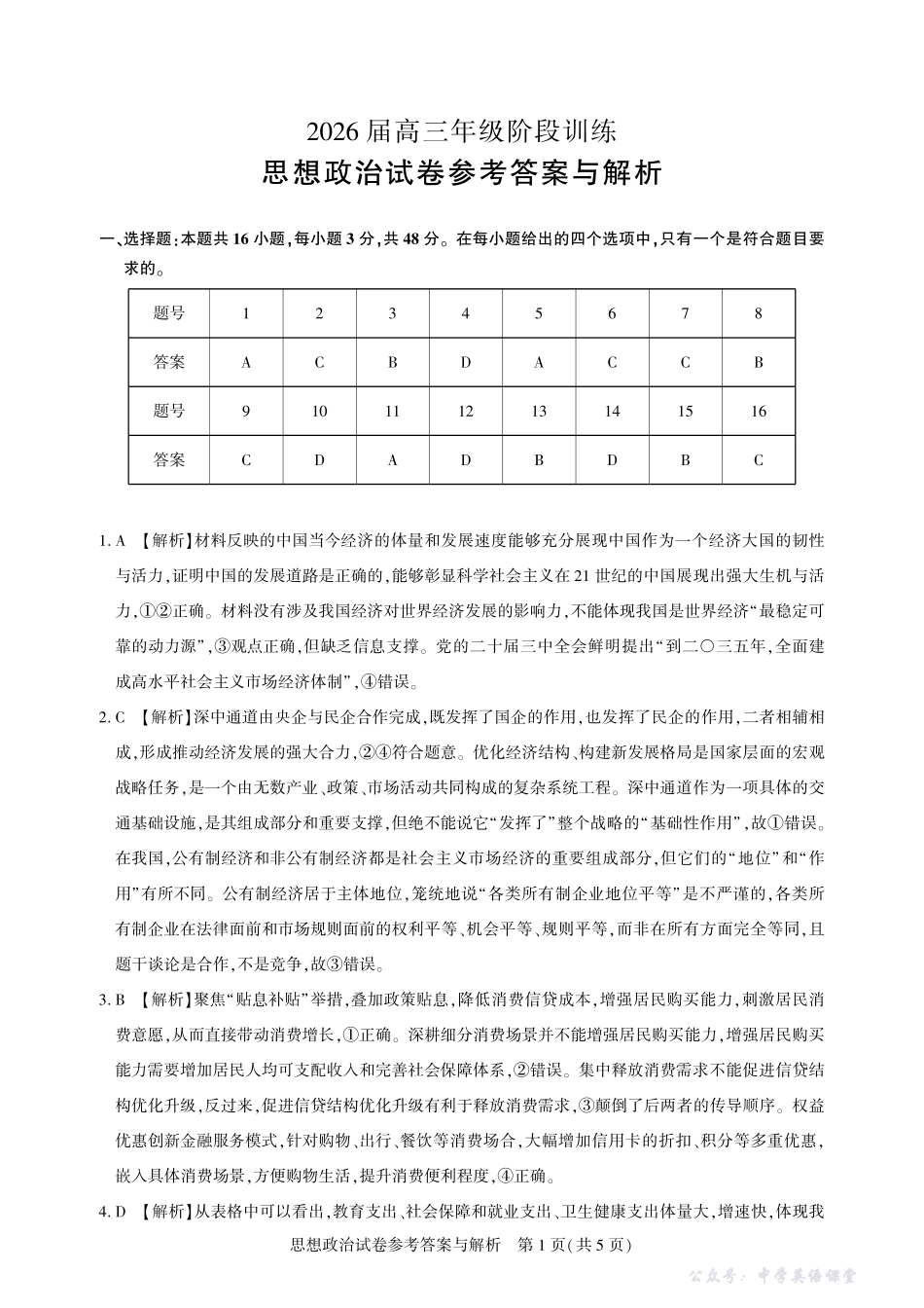 圆创联盟2026届高三年级11月阶段训练政治答案.pdf_第1页