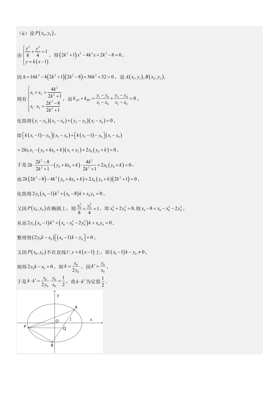 圆锥曲线：斜率问题、向量问题、三点共线问题专项训练(解析版).pdf_第2页