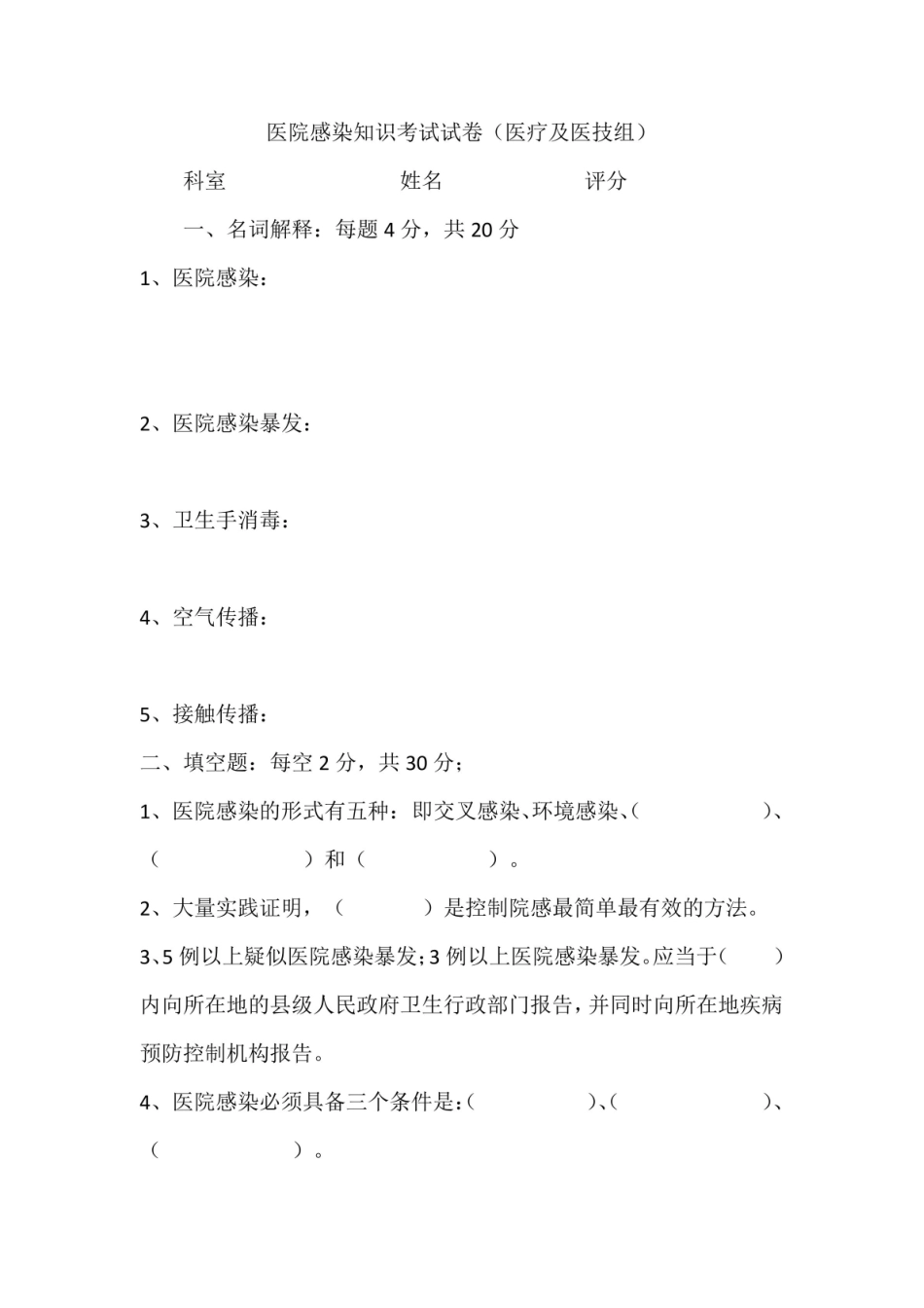 院感考试试题及答案.pdf_第1页