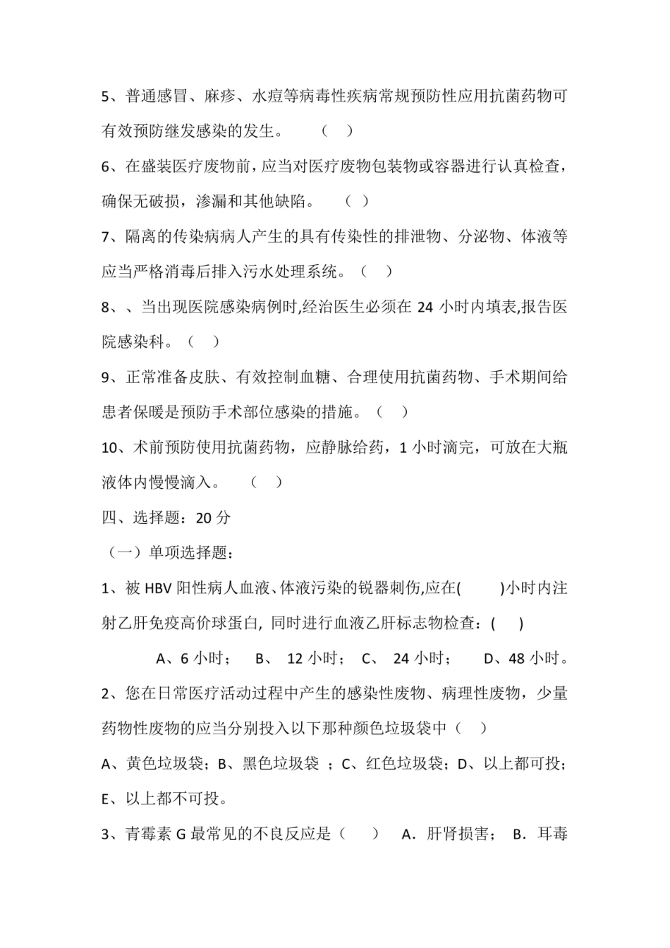 院感考试试题及答案.pdf_第3页