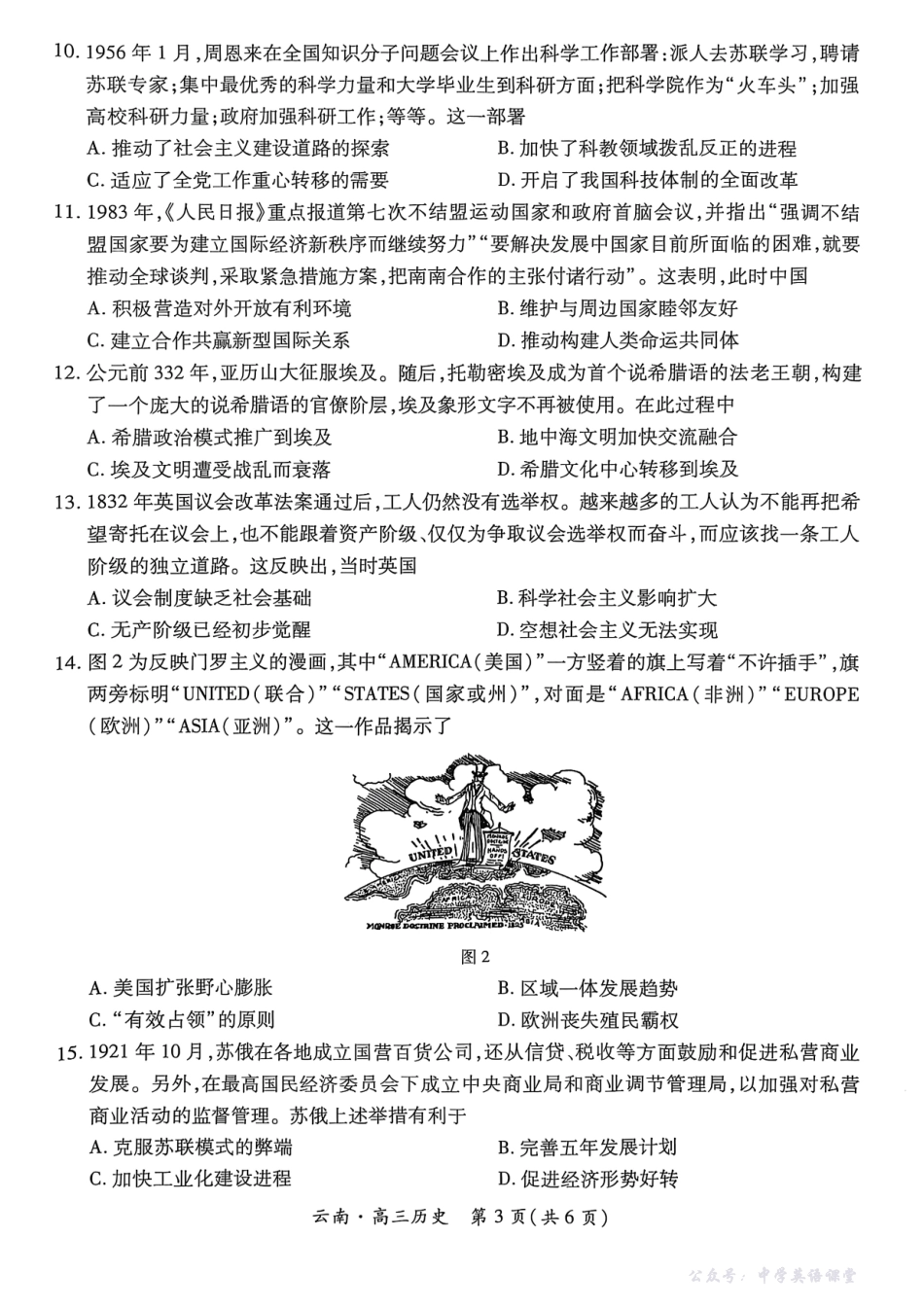 云南民族大学附属高级中学2026届高三联考卷(三)历史.pdf_第3页