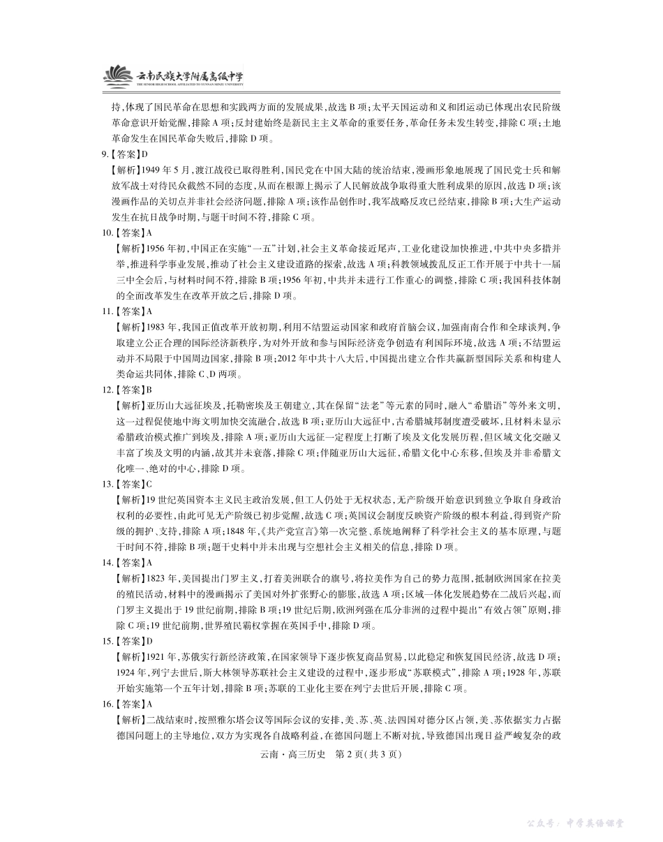 云南民族大学附属高级中学2026届高三联考卷(三)历史答案.pdf_第2页