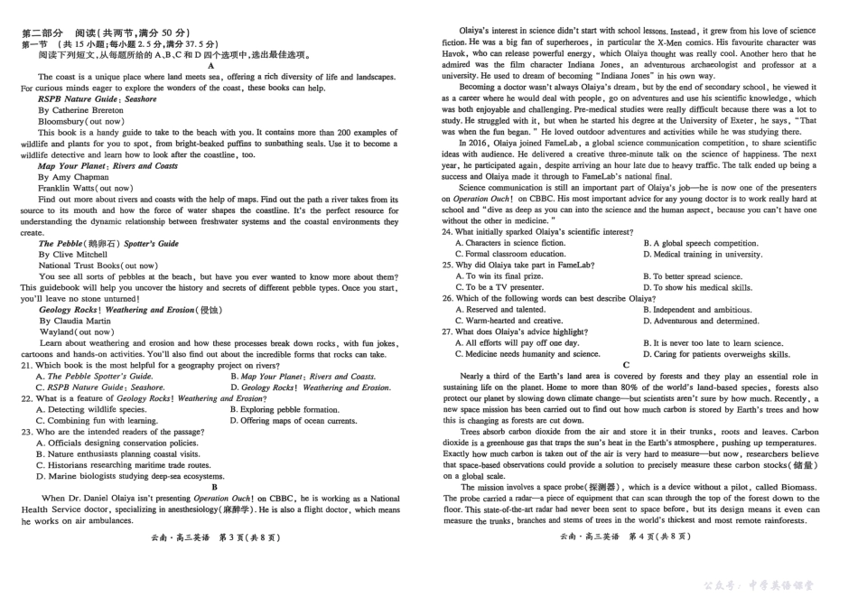 云南民族大学附属高级中学2026届高三联考卷(三)英语.pdf_第2页