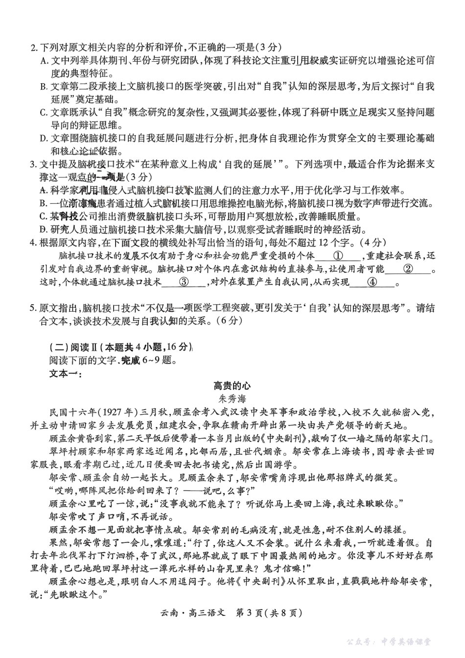 云南民族大学附属高级中学2026届高三联考卷(三)语文.pdf_第3页