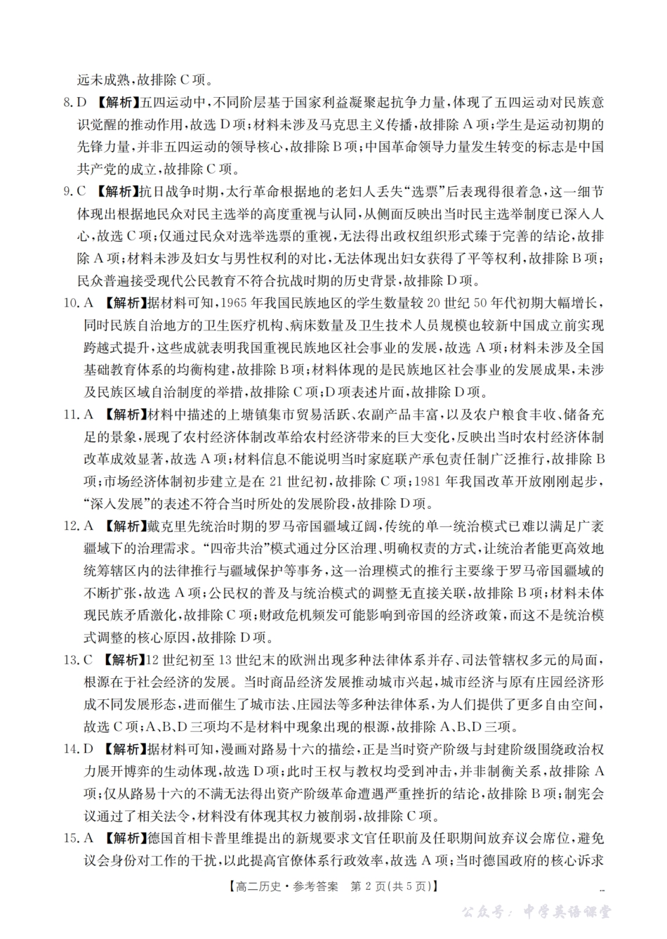 云南省2025-2026学年高二上学期期中考试（26-88B）历史答案.pdf_第2页